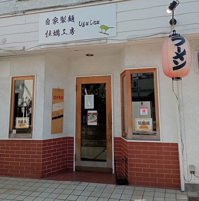 牡蠣工房Uguisuの外観