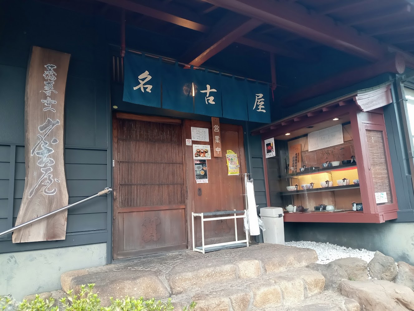 蕎麦処 名古屋戸塚原宿店の外観