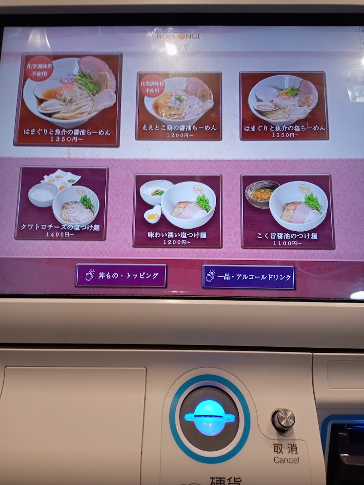 ROPPONGI繋ぐの券売機