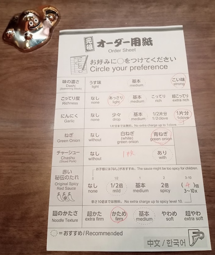 一蘭のオーダー用紙